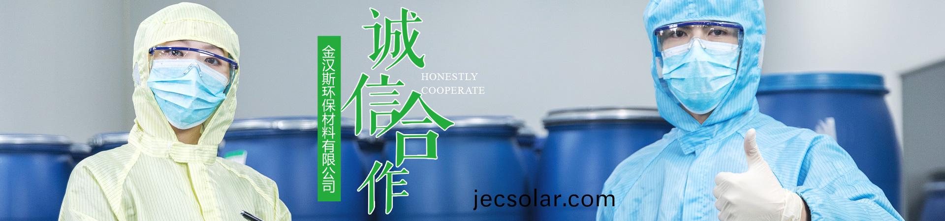 金(jin)漢斯(si)環保(bao)材料