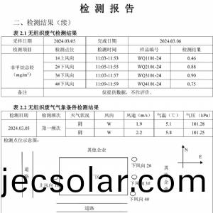 檢測報告(2024.03.20)