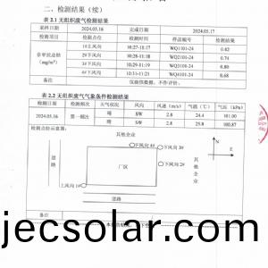 檢測報告(2024.05.30)