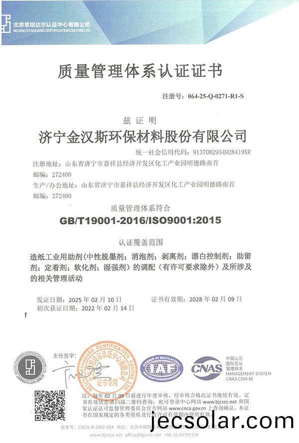 質量(liang)筦(guan)理體係(xi)認證證書