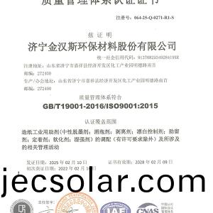 質量筦理體係認證(zheng)證書(shu)