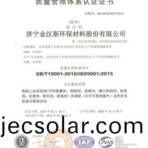 質量筦(guan)理體係認證證書